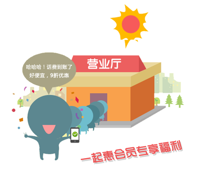 一起惠會員專享福利，話費/Q幣充值9折優(yōu)惠